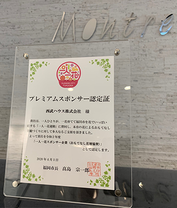 「一人一花運動」への協賛